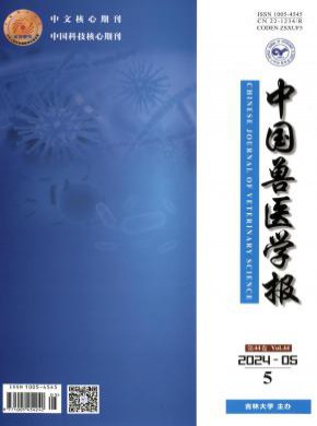 中国兽医学报期刊